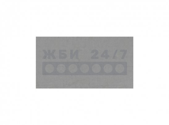 Монолитное железобетонное укрытие Б-42-О